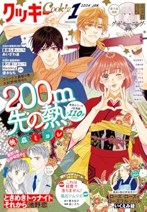 Amazon.co.jp: 姉プチデジタル【電子版特典付き】 2024年1月号